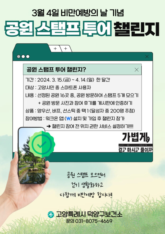 13. 고양시 덕양구보건소_ ‘비만예방의 날’기념 비만예방 합동 캠페인 전개