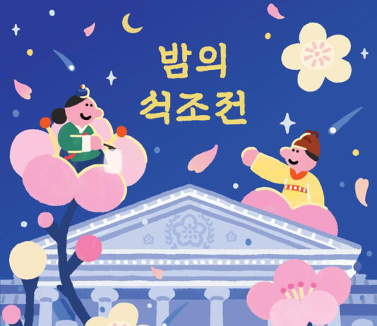 덕수궁에서 가배 한 잔?…16일부터 ‘밤의 석조전’ 행사 개최