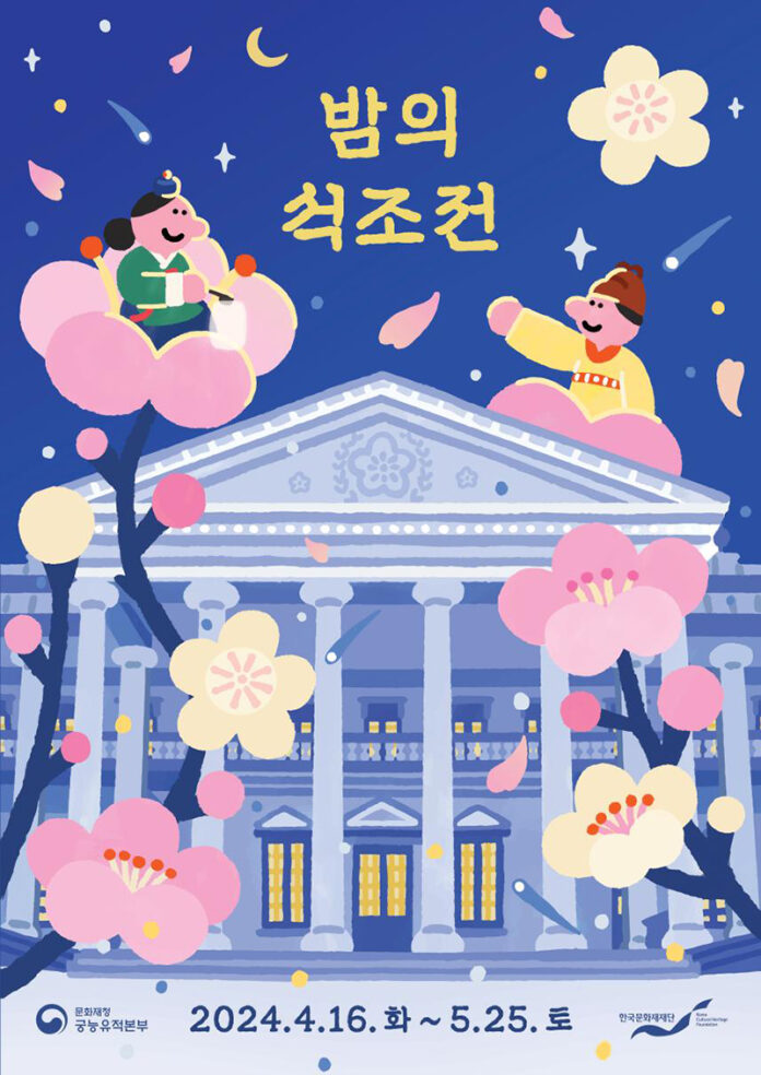 덕수궁 밤의 석조전