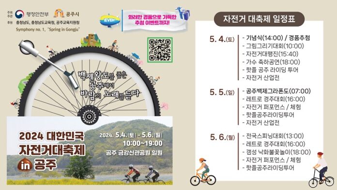 자전거대축제 in공주
