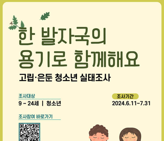 고립·은둔 청소년 전국 규모 실태조사 첫 실시된다