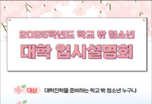 대입 준비 ‘학교밖청소년’ 1대1 맞춤형 입시 상담 진행