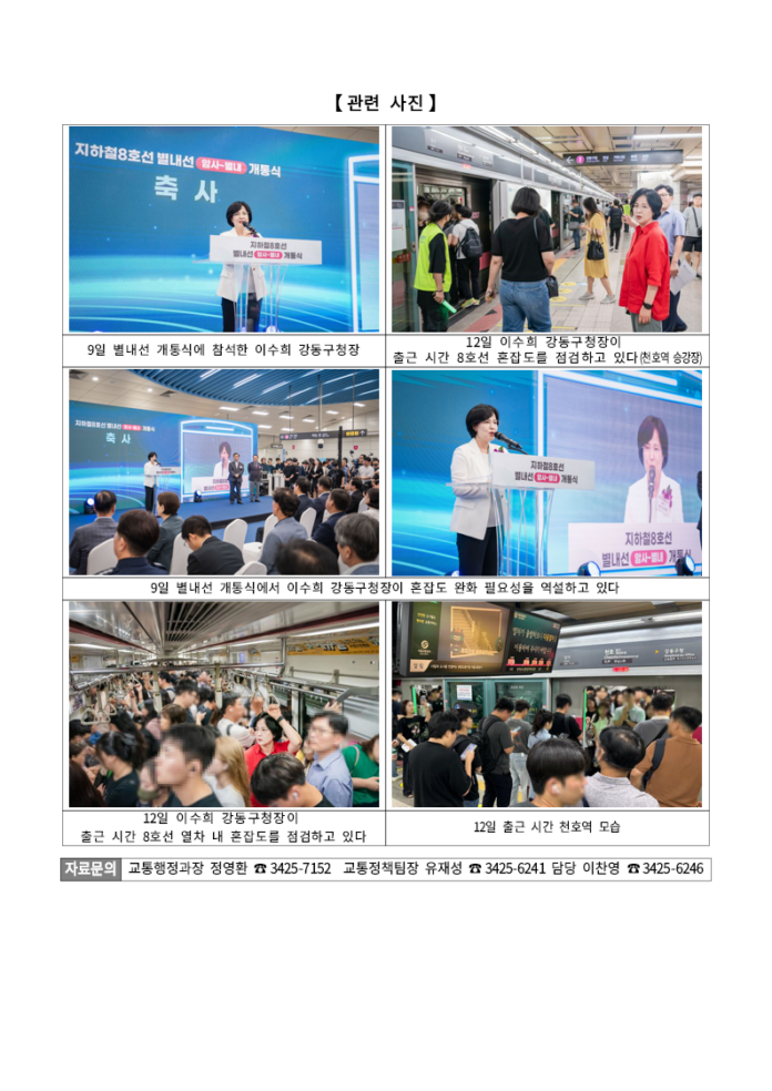 별내선 개통식에 참석한 이수희 강동구청장