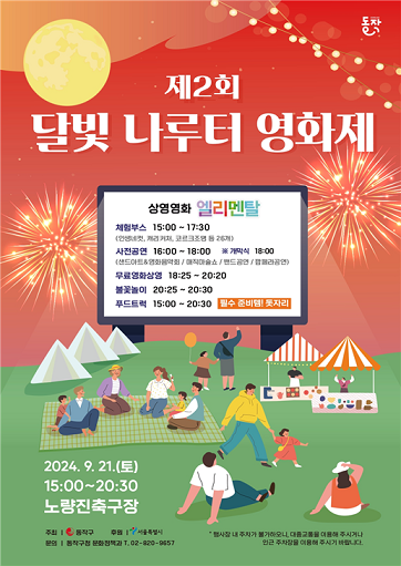 달빛 나루터 영화제