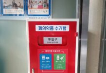 폐의약품 수거함 운영