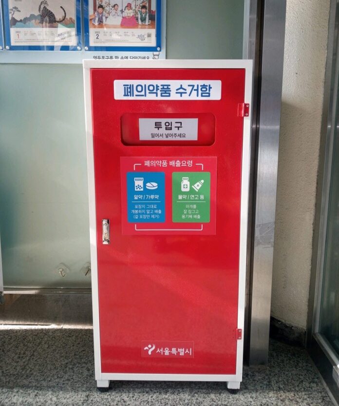 구에서 운영하고 있는 폐의약품 수거함