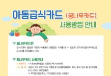 겨울방학 끼니 걱정 없이… 꿈나무 카드 지원대상 확대