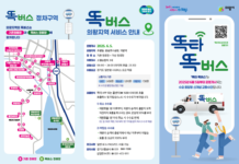 5일부터 의왕시 초평동 일대 ‘똑버스’ 2대 운행 개시